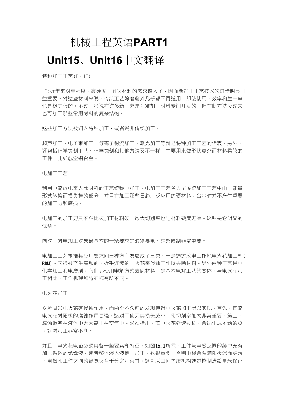 机械工程英语第二版15,16翻译_第1页