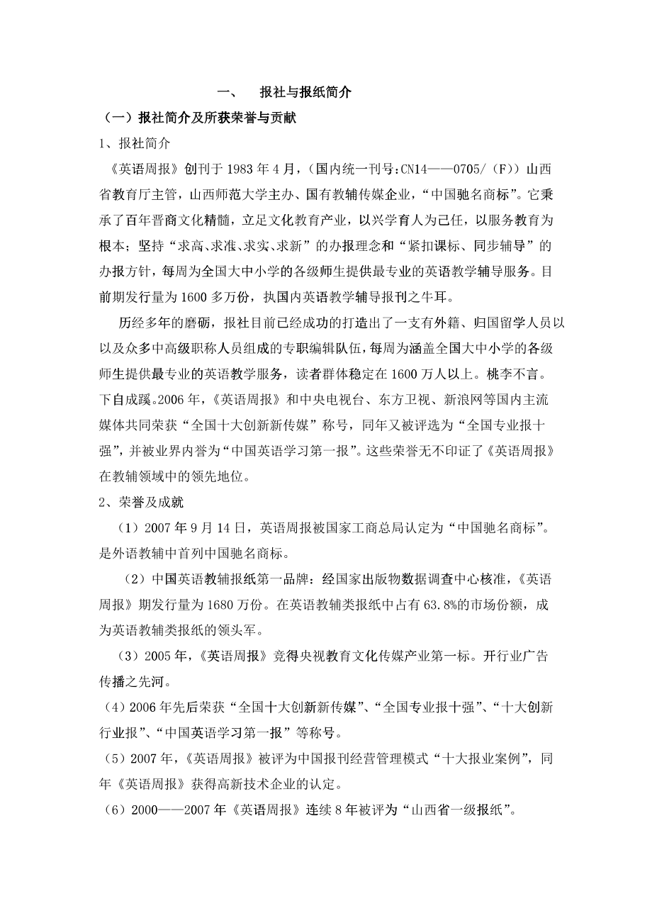 《英语周报》培训资料_第1页