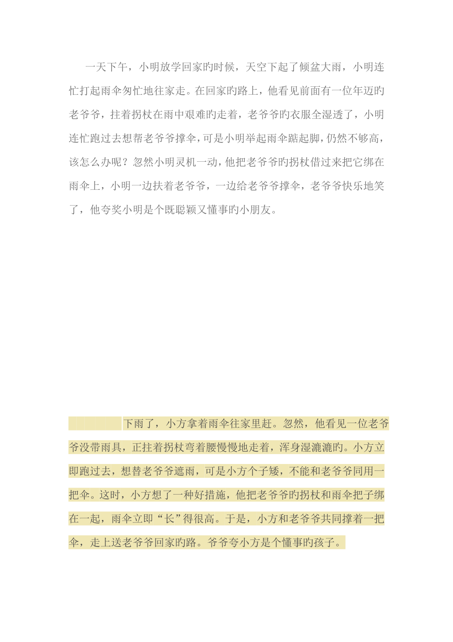 二年级看图写话给爷爷撑伞_第1页