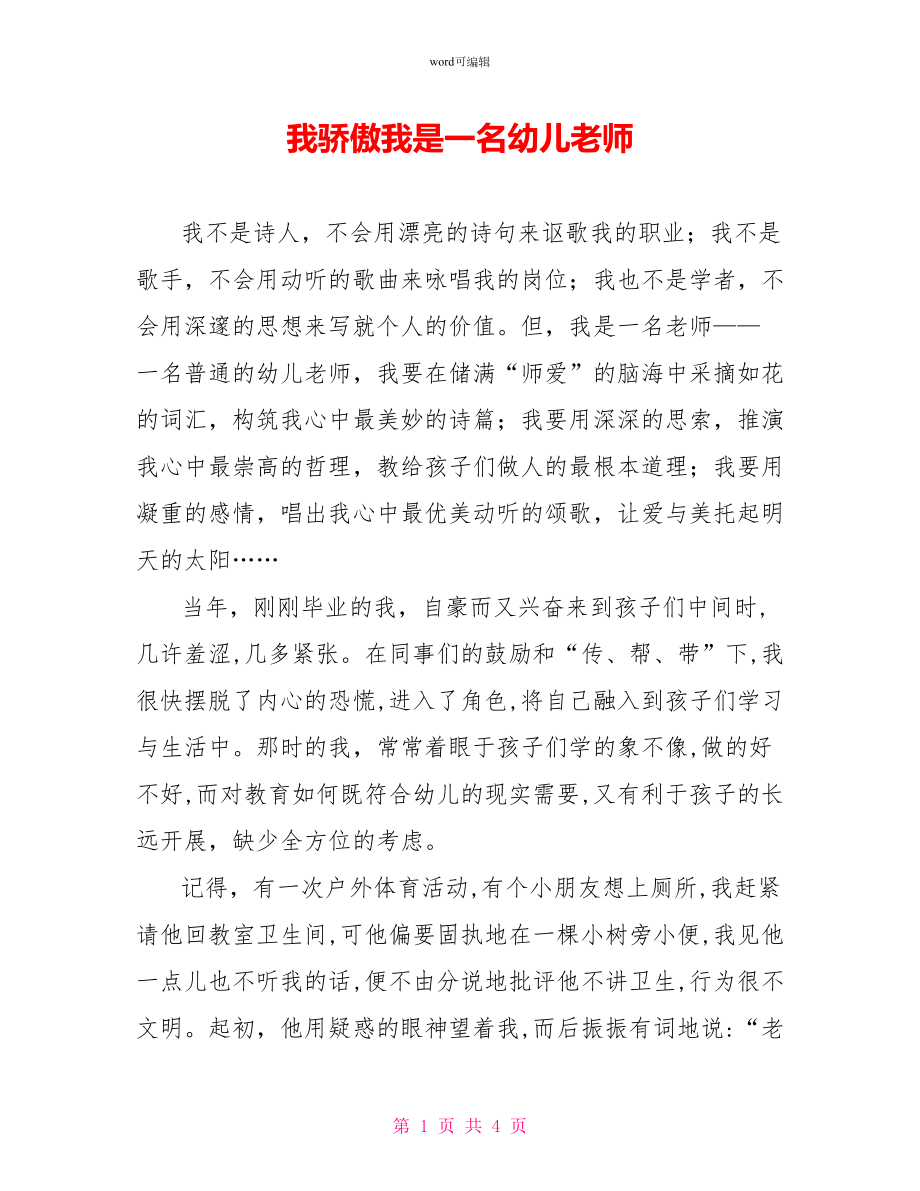 我骄傲我是一名幼儿教师_第1页