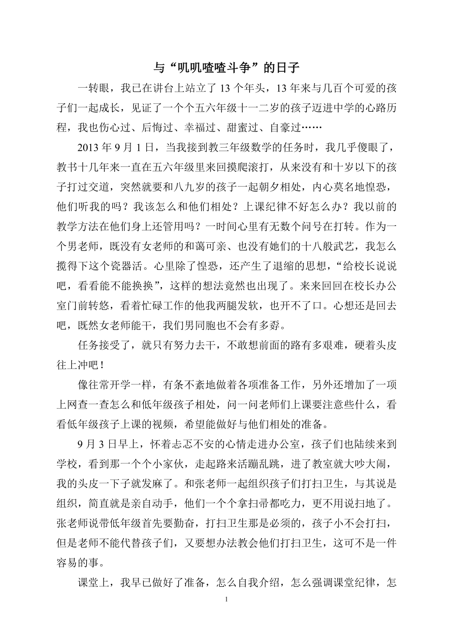 与“叽叽喳喳斗争”的日子_第1页
