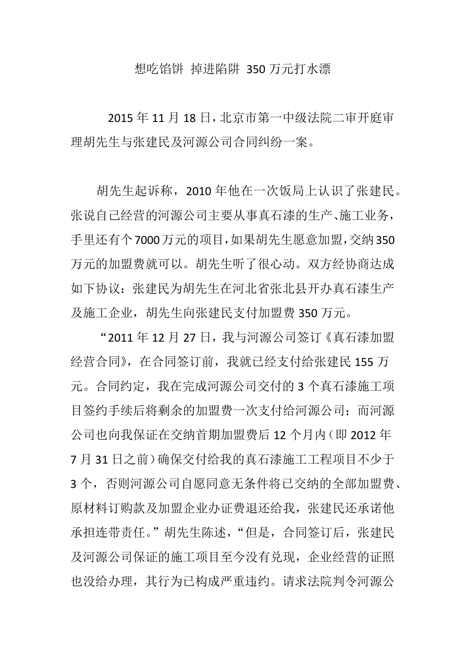 想吃馅饼掉进陷阱万元打水漂_第1页
