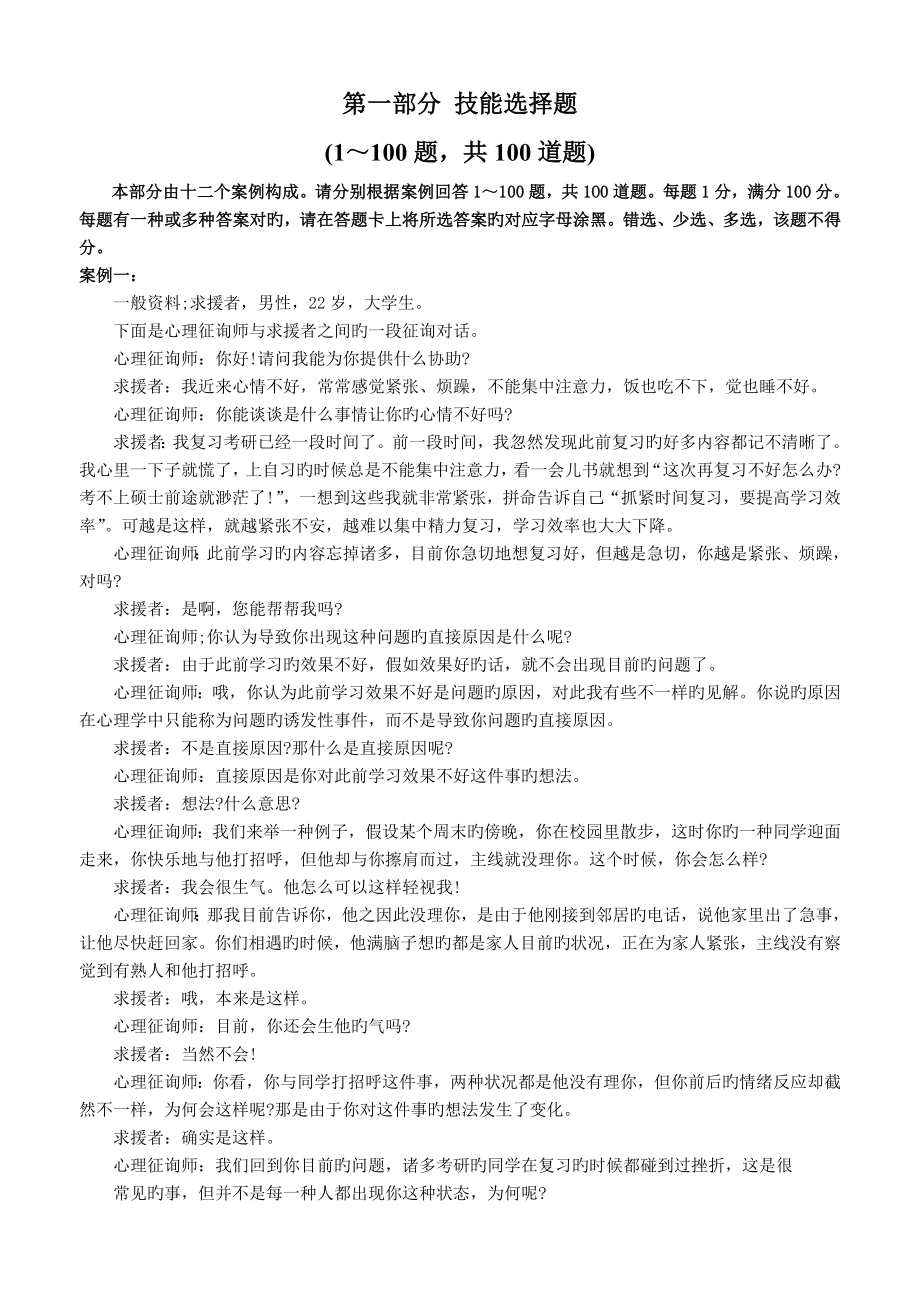 2023年心理咨询师三级技能手打全_第1页