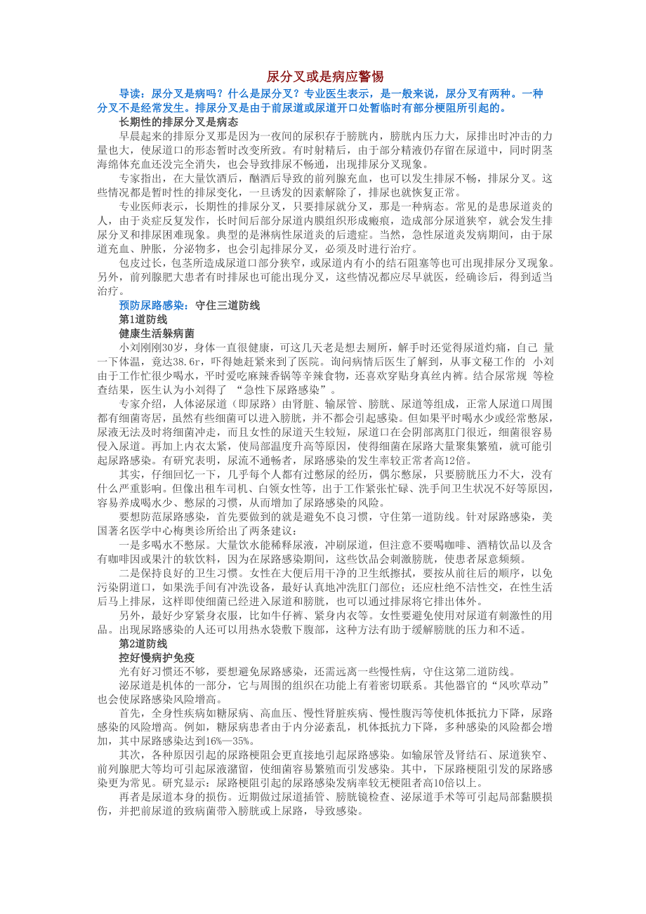 尿分叉或是病应警惕_第1页