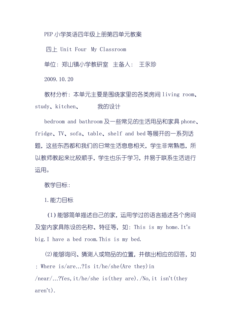 PEP小学英语四年级上册第四单元教案_第1页