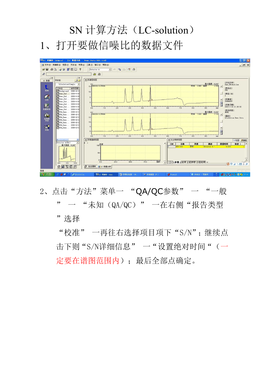 岛津Labsolution信噪比查询_第1页