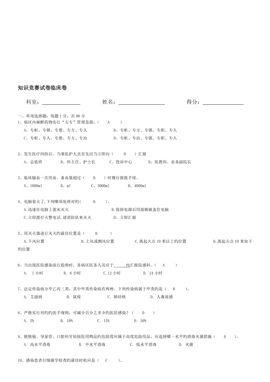 2023年整理工作计划院庆杯知识竞赛试卷临床卷_第1页
