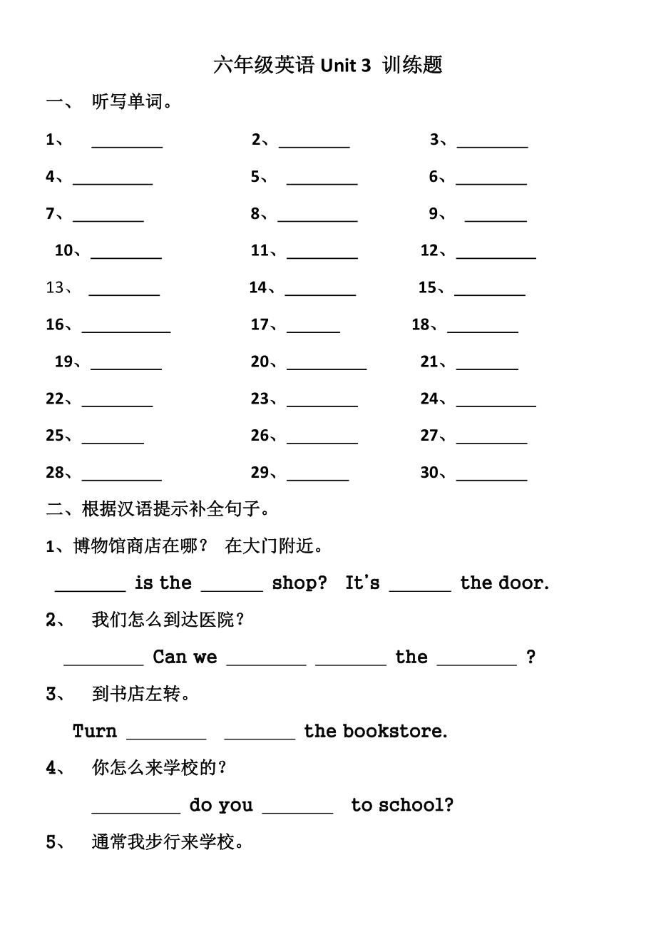 六年级UNIT3练习题_第1页