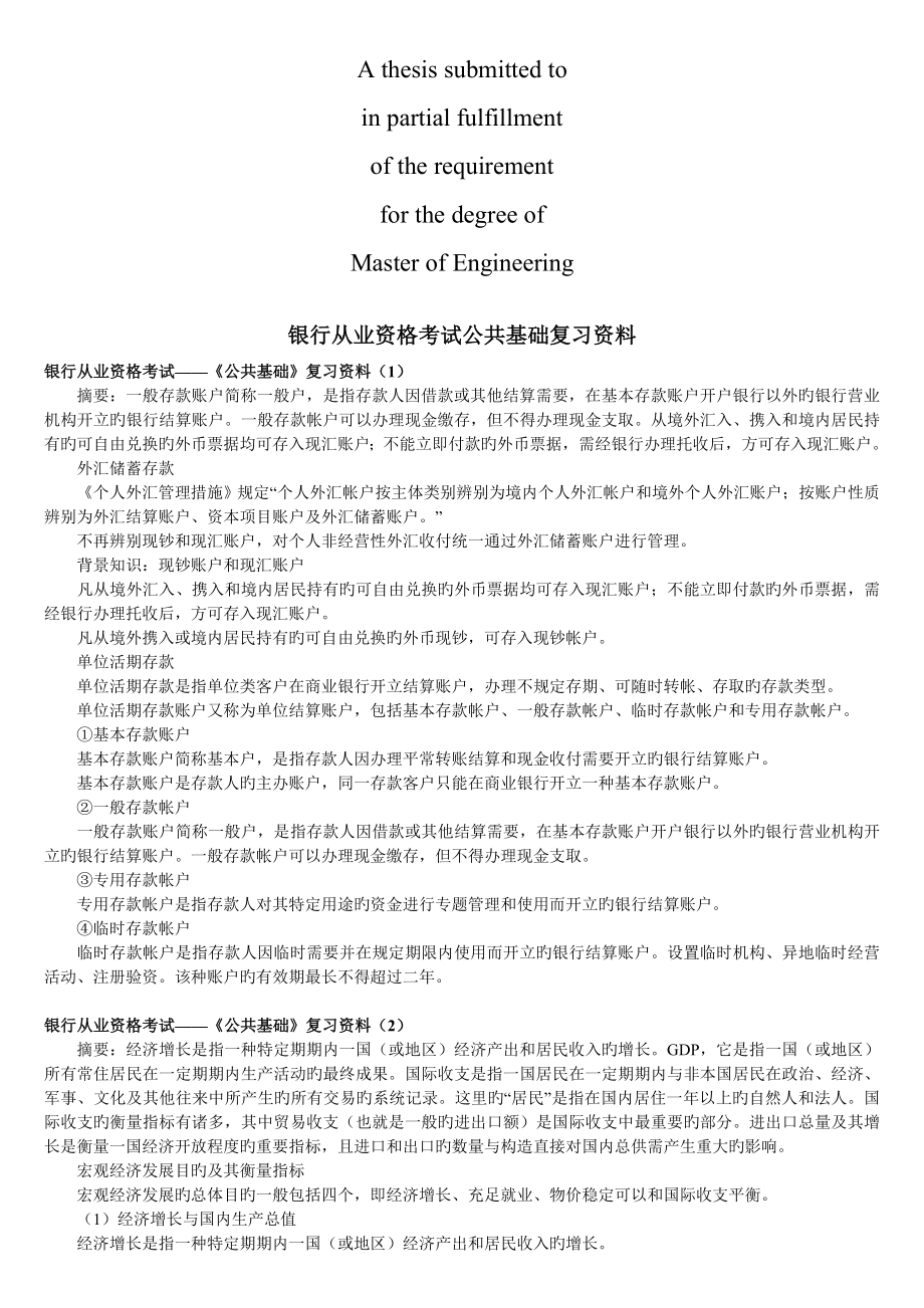2023年商业资料银行从业资格考试公共基础复习资料_第1页