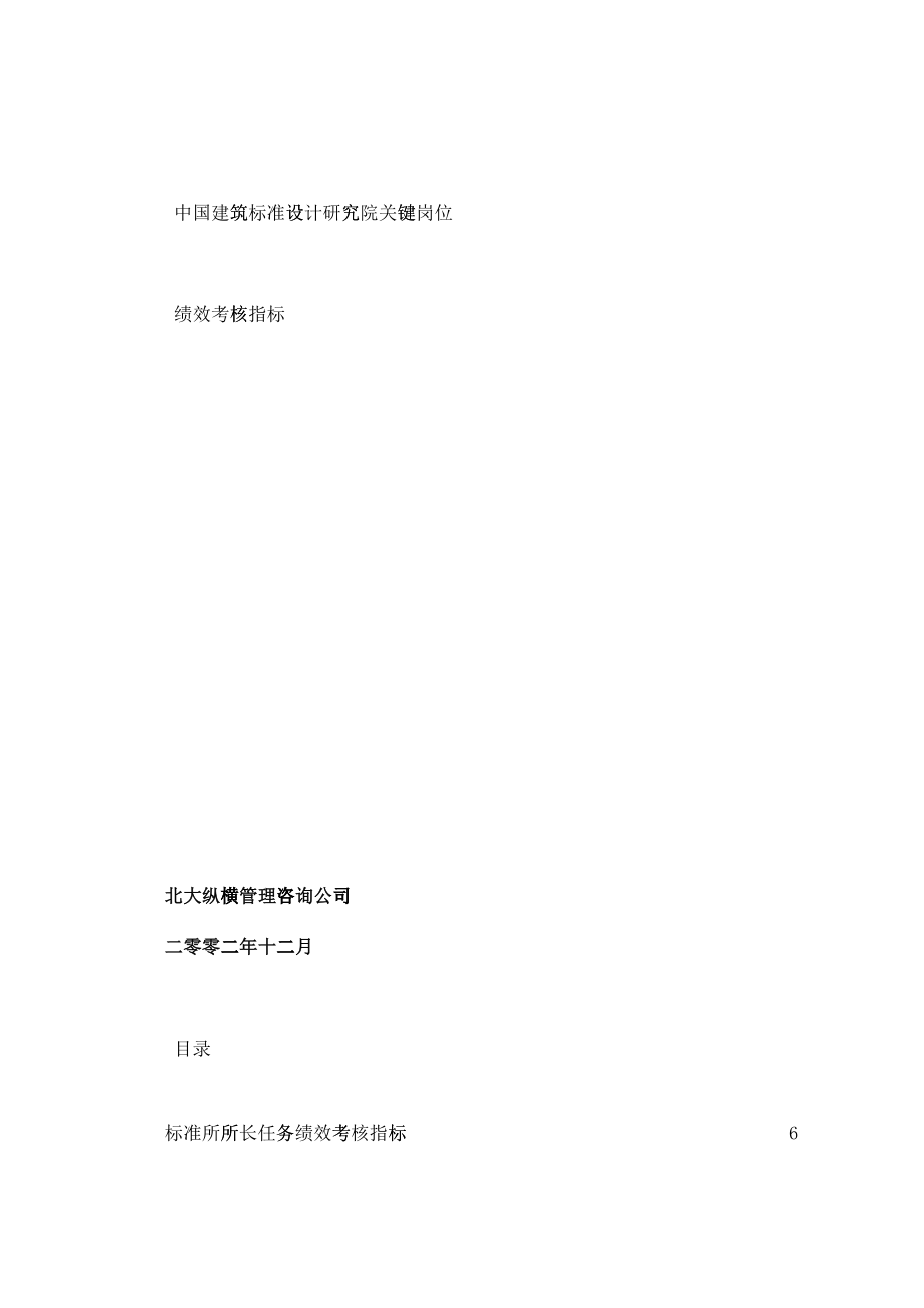 XX设计研究院关键岗位绩效考核指标_第1页