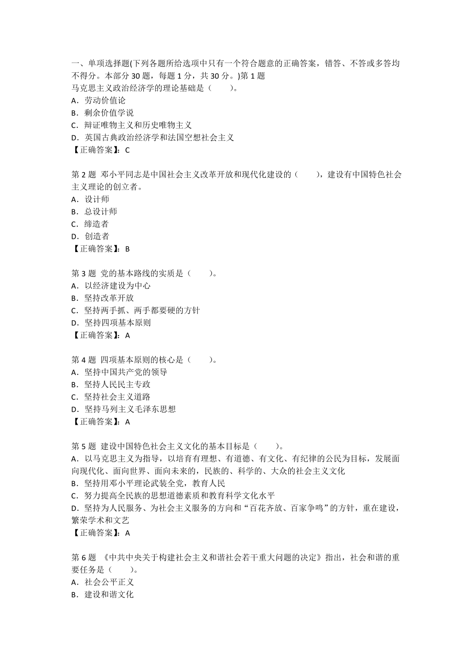 公开选拔和竞争上岗公共科目全真模拟试卷_第1页