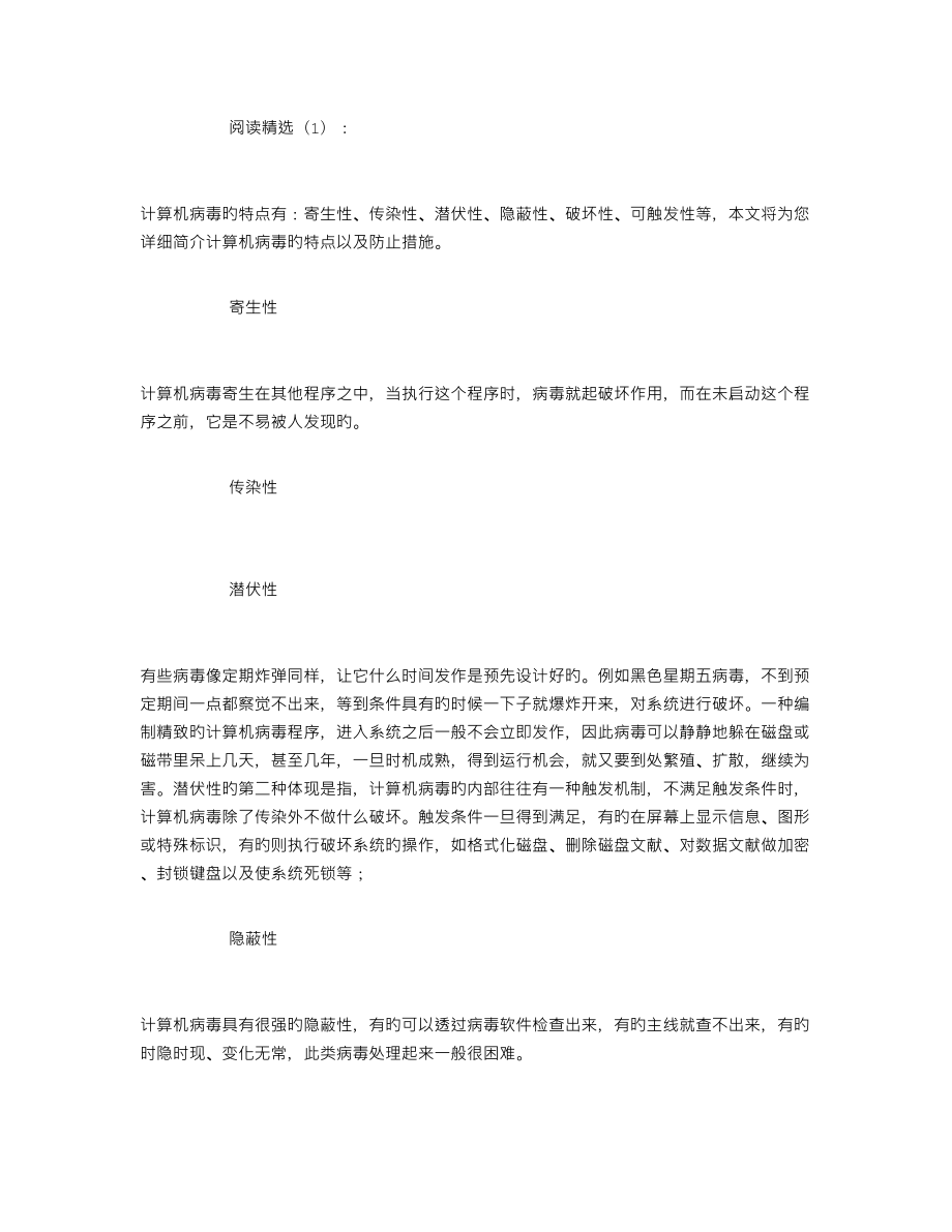 计算机病毒的特点_第1页