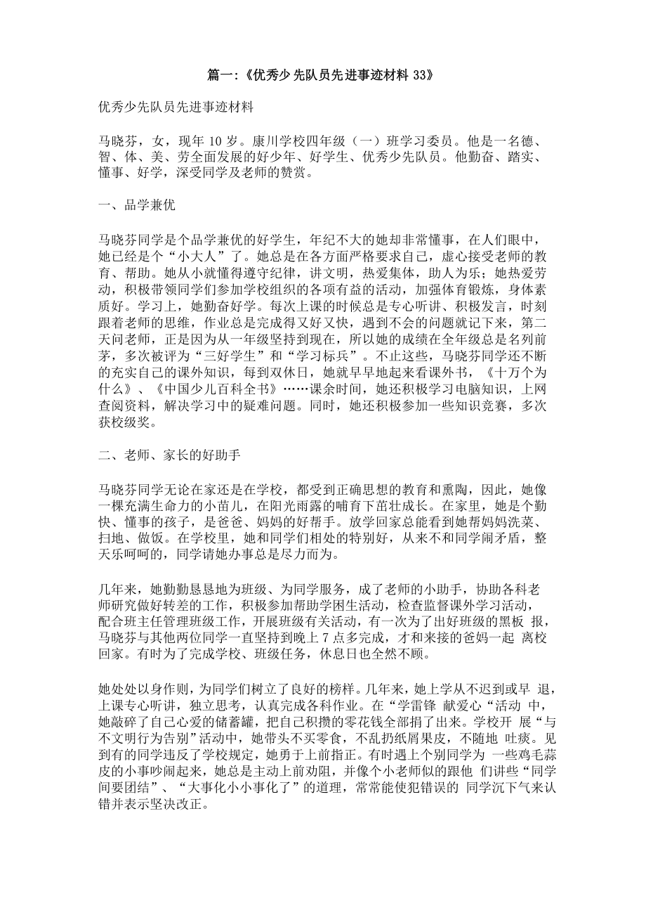 优秀少先队员学生评选事迹_第1页