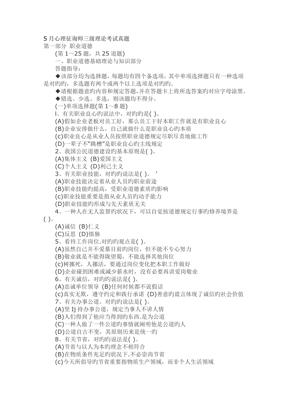 2023年心理咨询师三级真题理论技能答案_第1页