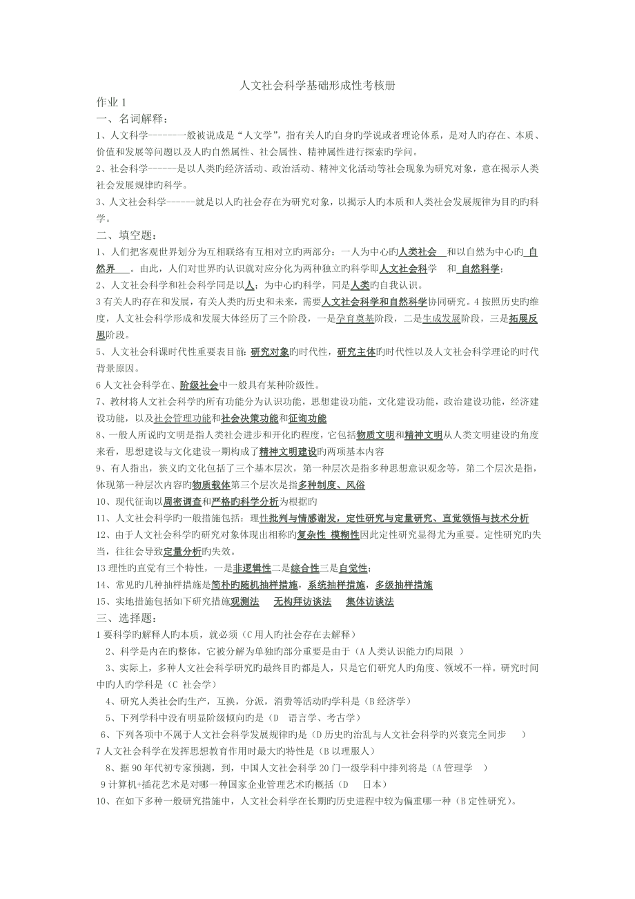 2023年学前教育大专人文社会科学基础形成性考核册答案_第1页