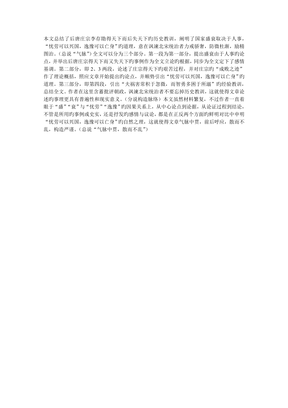 伶官传序的结构特点_第1页