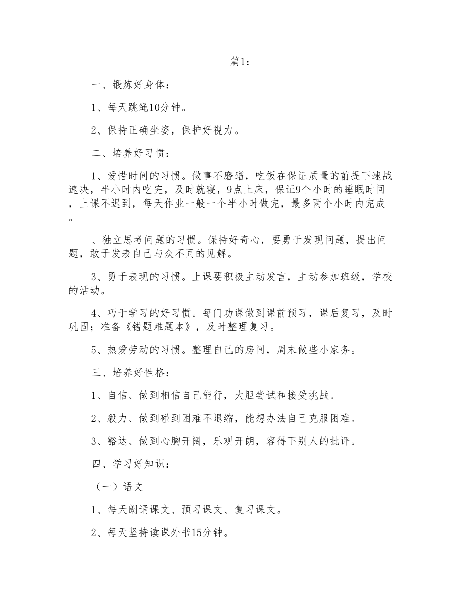 一年级下学期学习计划4篇_第1页