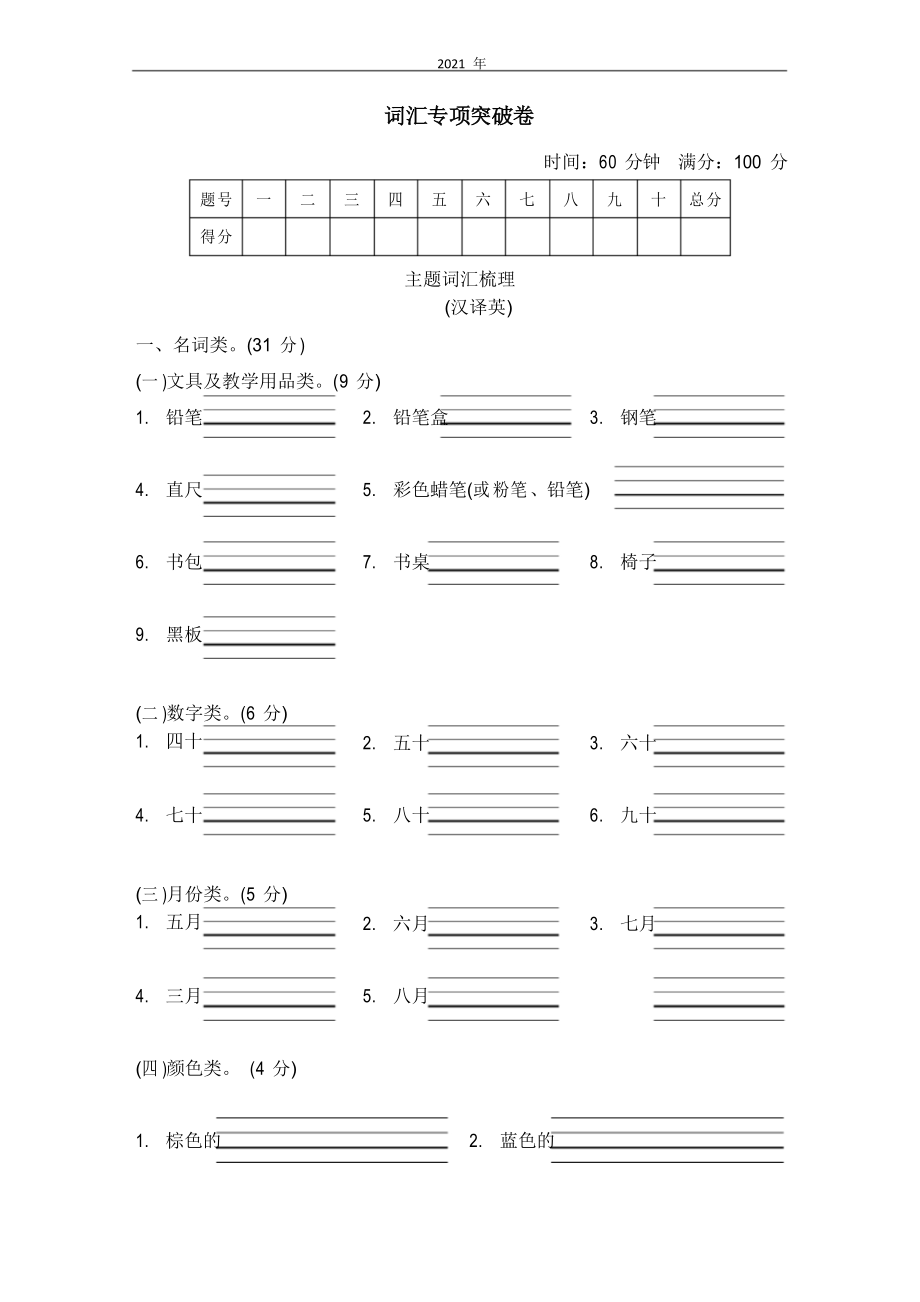 冀教版英语四年级下册词汇专项突破卷(试题)_第1页
