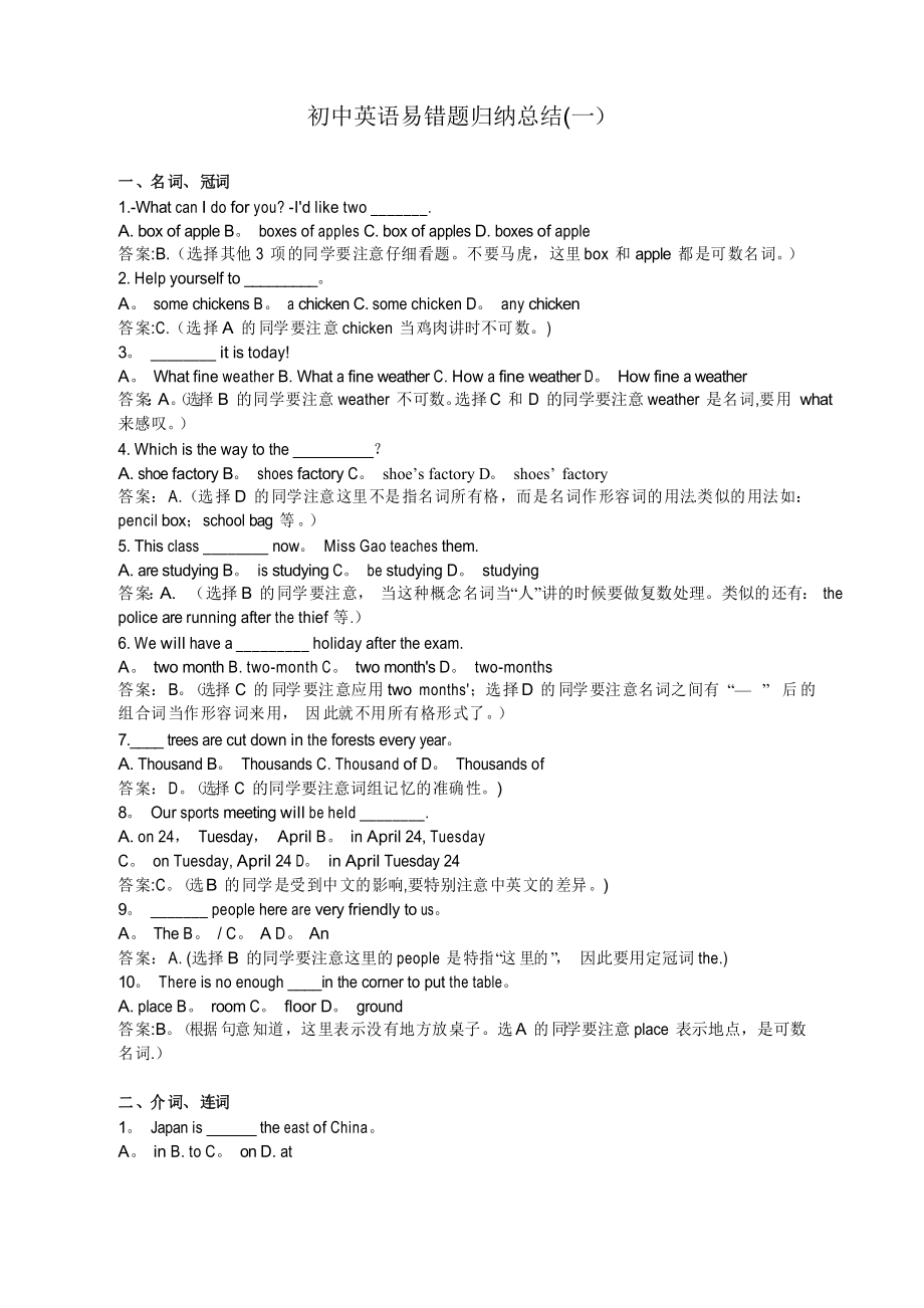 初中英语易错题及答案分析1_第1页