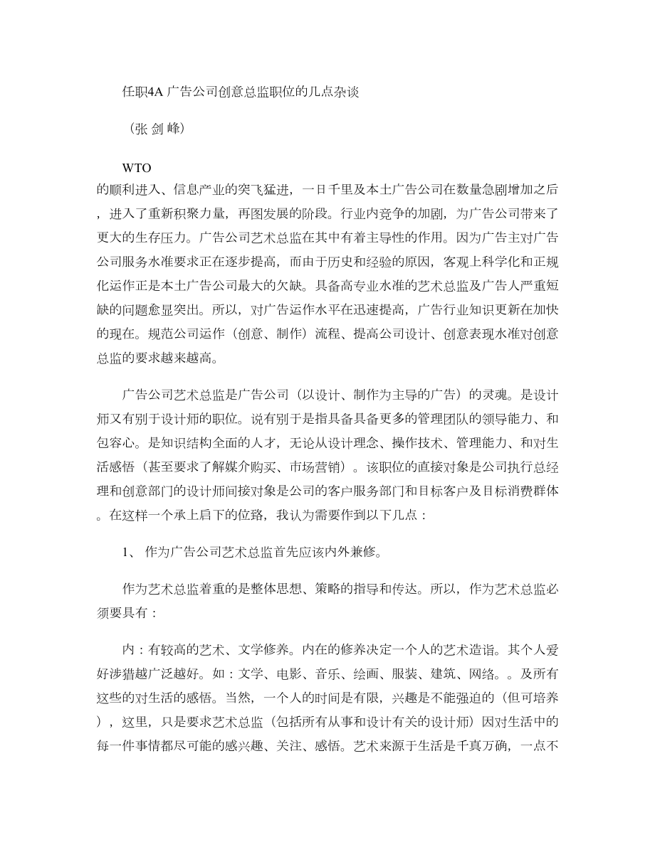 任职广告公司创意总监职位的几点想法百度文库_第1页