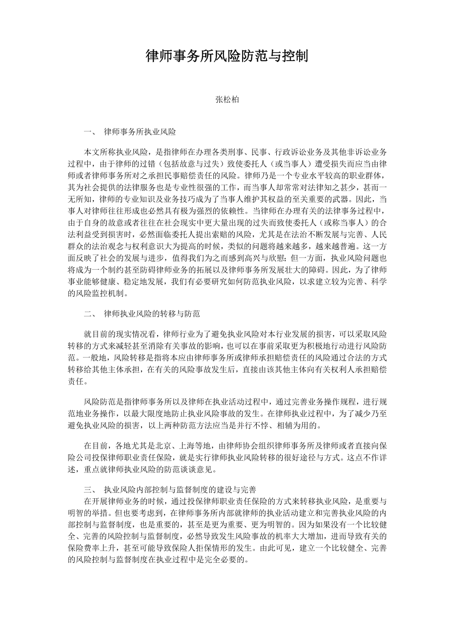 律师事务所风险防范与控制_第1页
