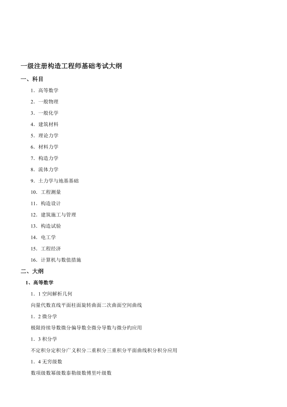 2023年一级注册结构工程师基础部分及参考书_第1页