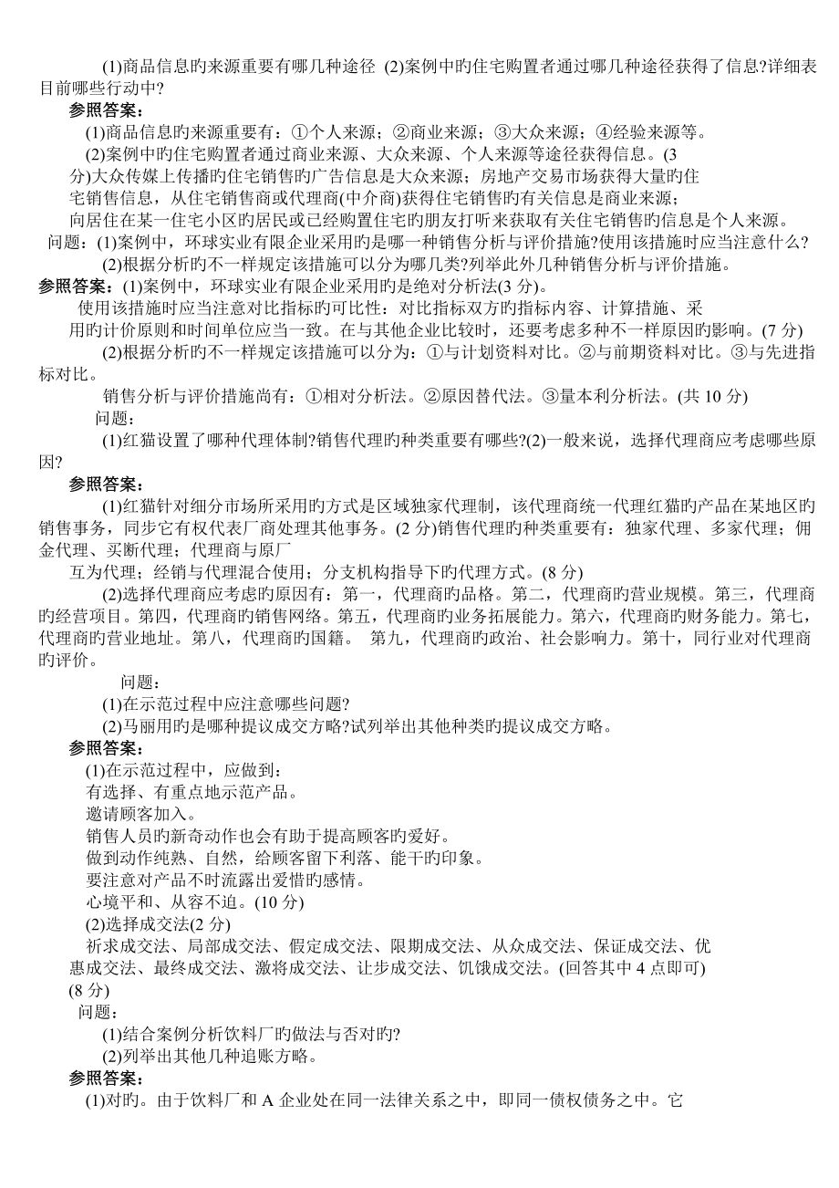 2023年三级助理营销师考试操作技能案例分析练习题库及答案_第1页