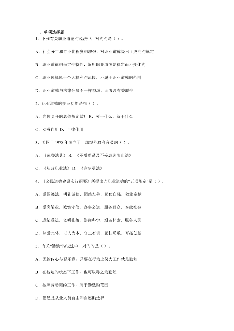 2023年心理咨询师考试真题_第1页