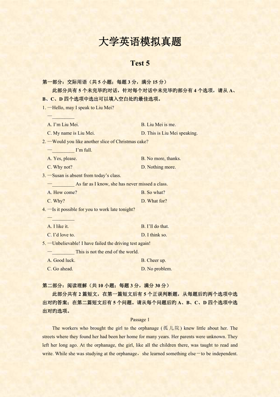 2023年大学英语模拟真题_第1页