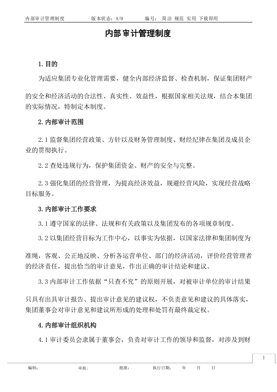 内部审计管理制度_第1页