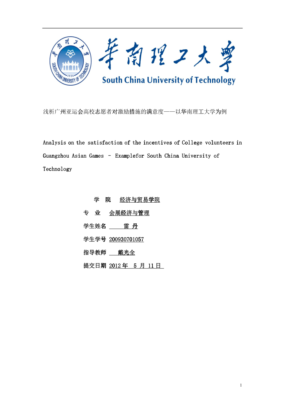 亚运志愿者激励措施_第1页
