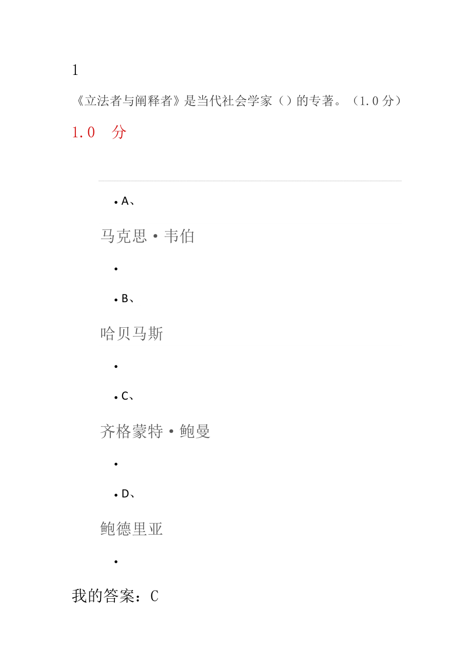 美的历程美学导论期末考试答案_第1页