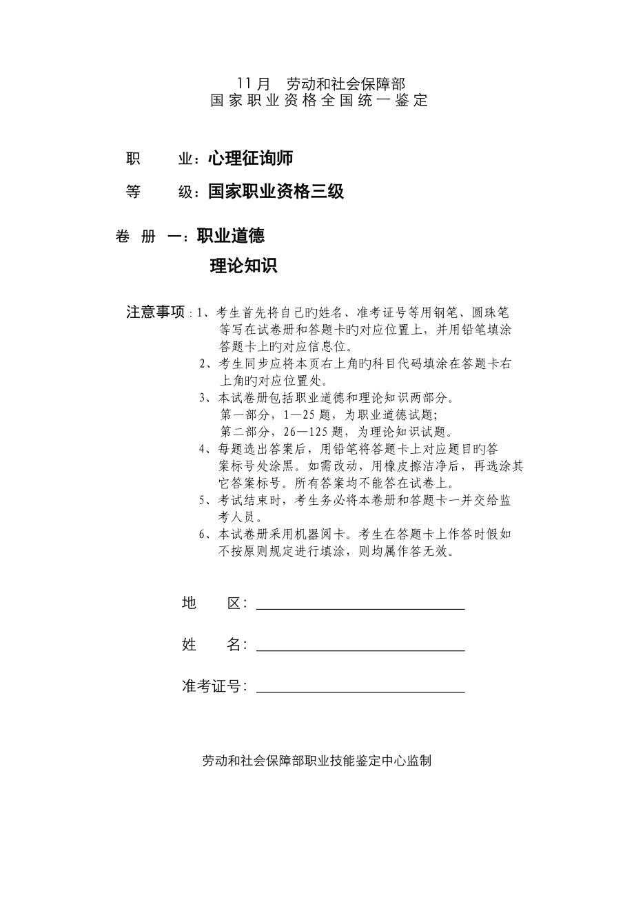 2023年心理咨询师三级考试份技能理论真题和答案_第1页