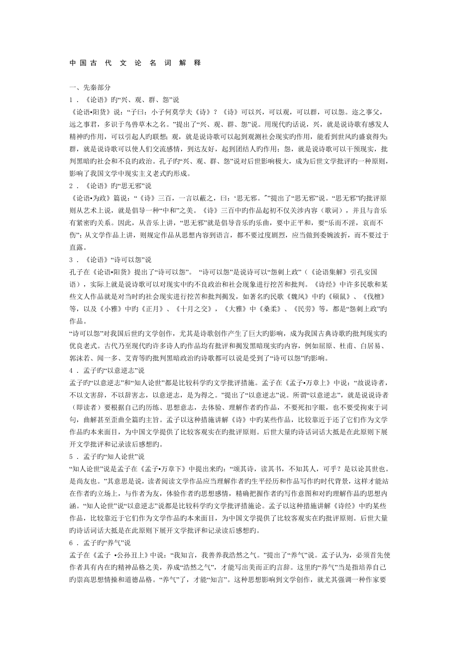 古代文论名词解释_第1页
