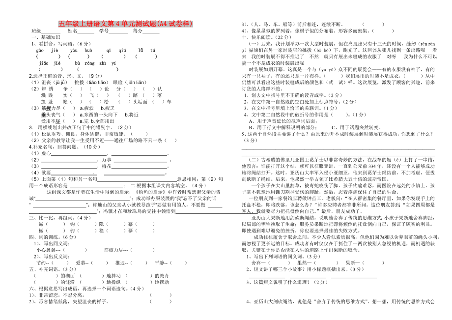 五年级上册语文第4单元测试题(A4试卷样)_第1页