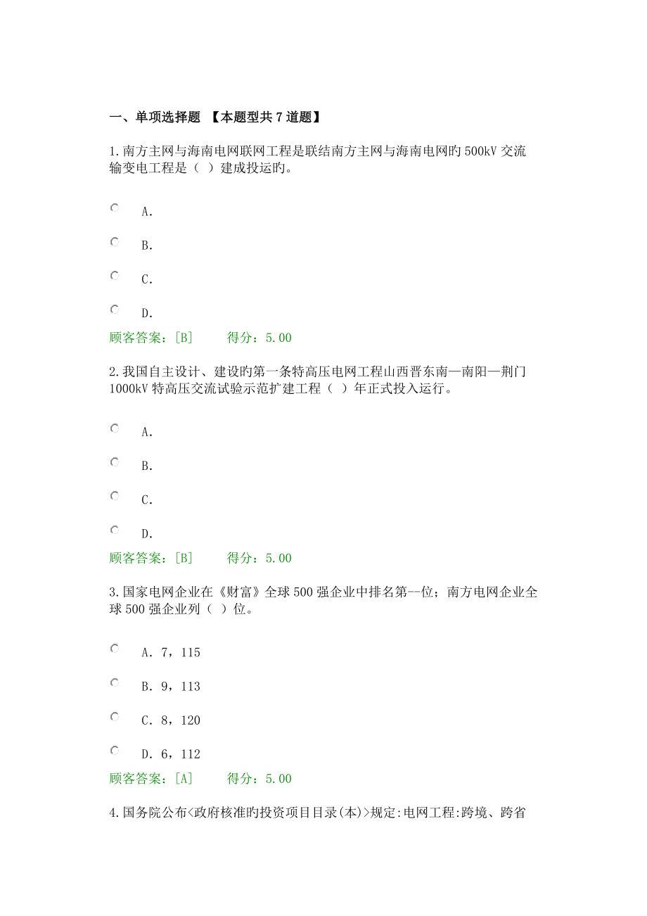 2023年咨询师继续教育电网工程送电部分试卷及答案分_第1页
