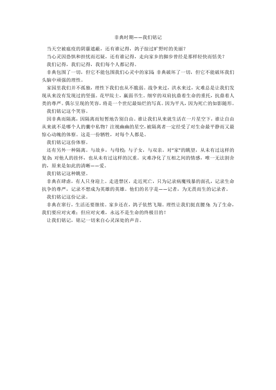 非典时期——我们铭记_第1页