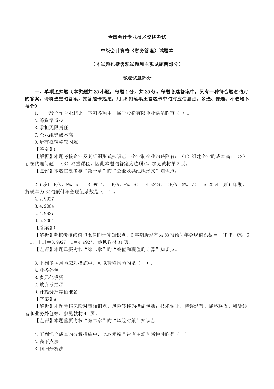 2023年中级会计职称财务管理考试真题及答案_第1页