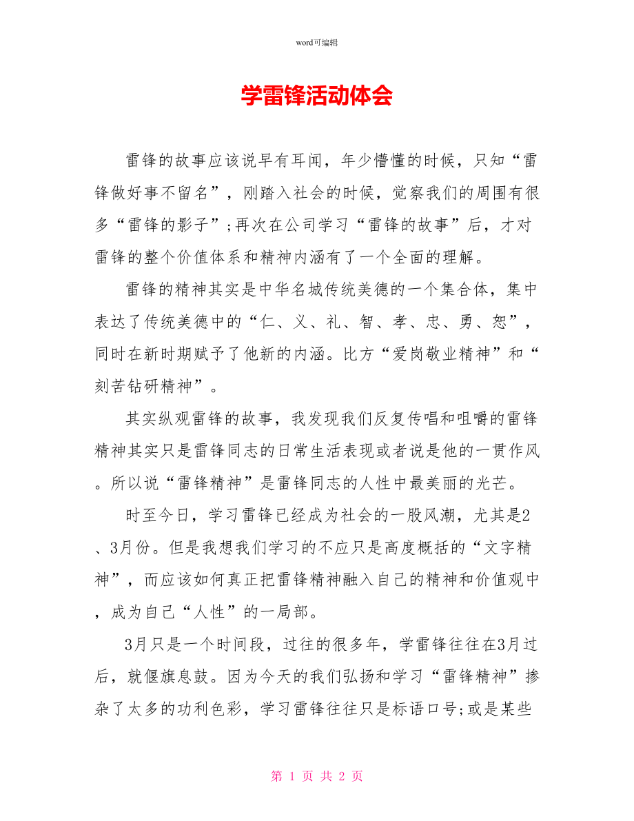 学雷锋活动体会_第1页