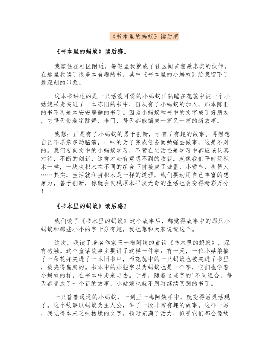 《书本里的蚂蚁》读后感_第1页