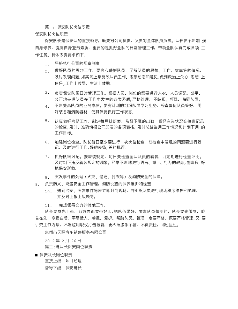 保安队长岗位职责(共5篇)_第1页