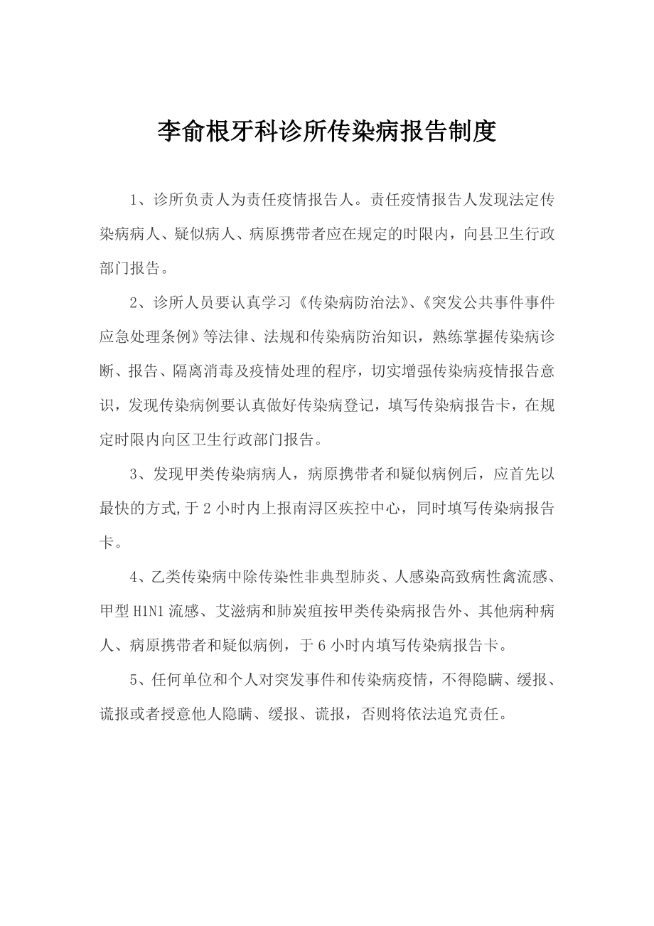 牙科诊所传染病报告制度_第1页