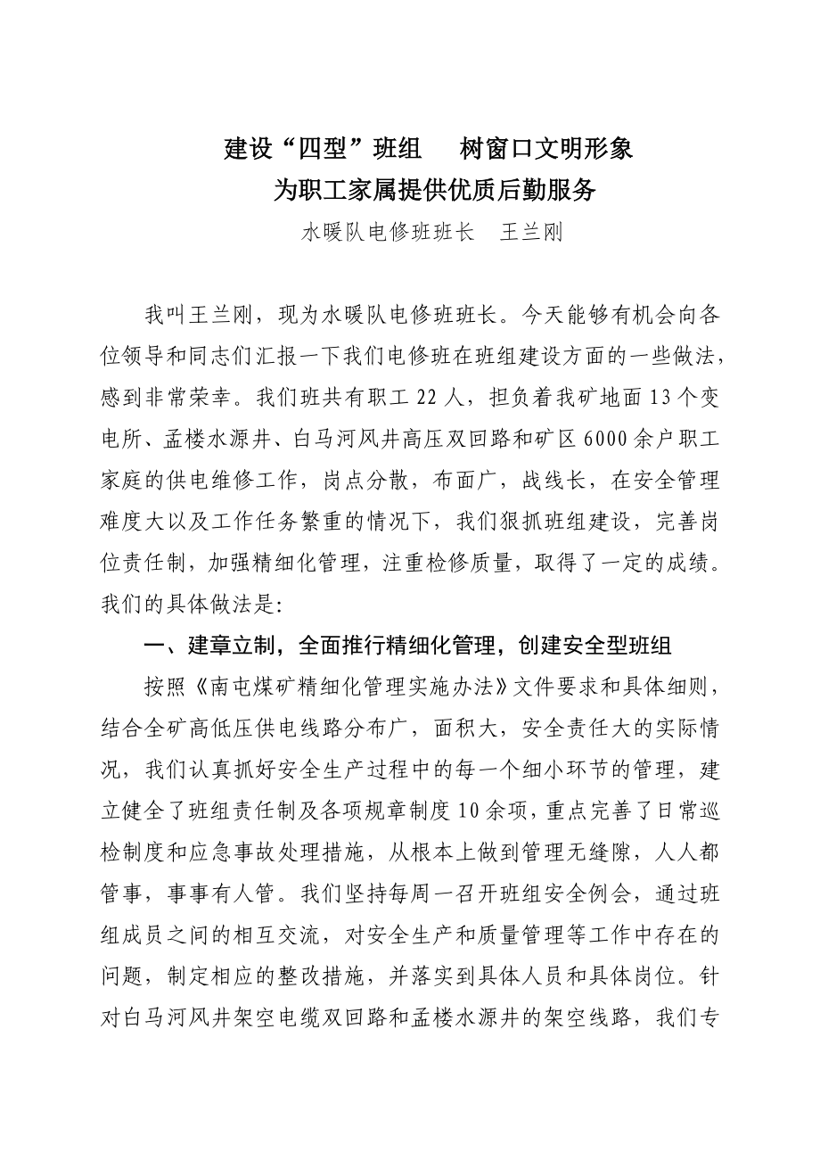 王兰刚材料_第1页