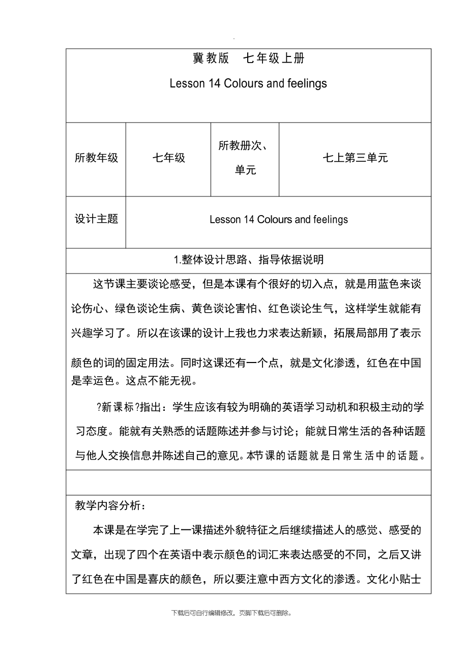 冀教版英语七年级上册Lesson 14 教案_第1页