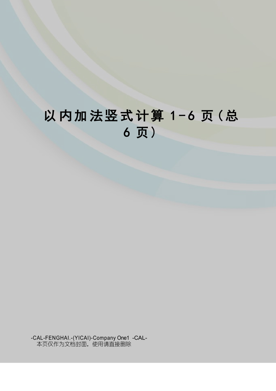 以内加法竖式计算1页_第1页