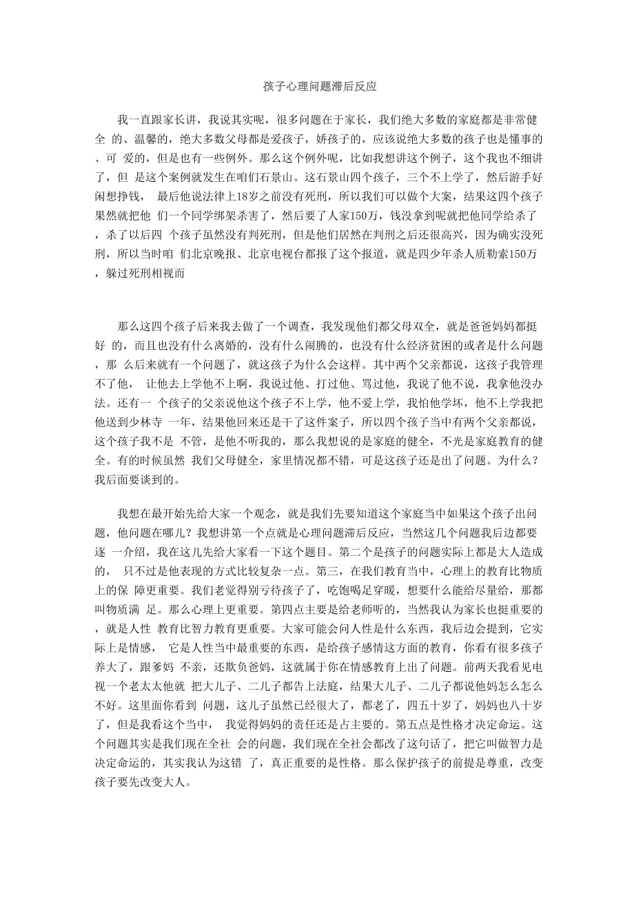 心理问题滞后反应1_第1页