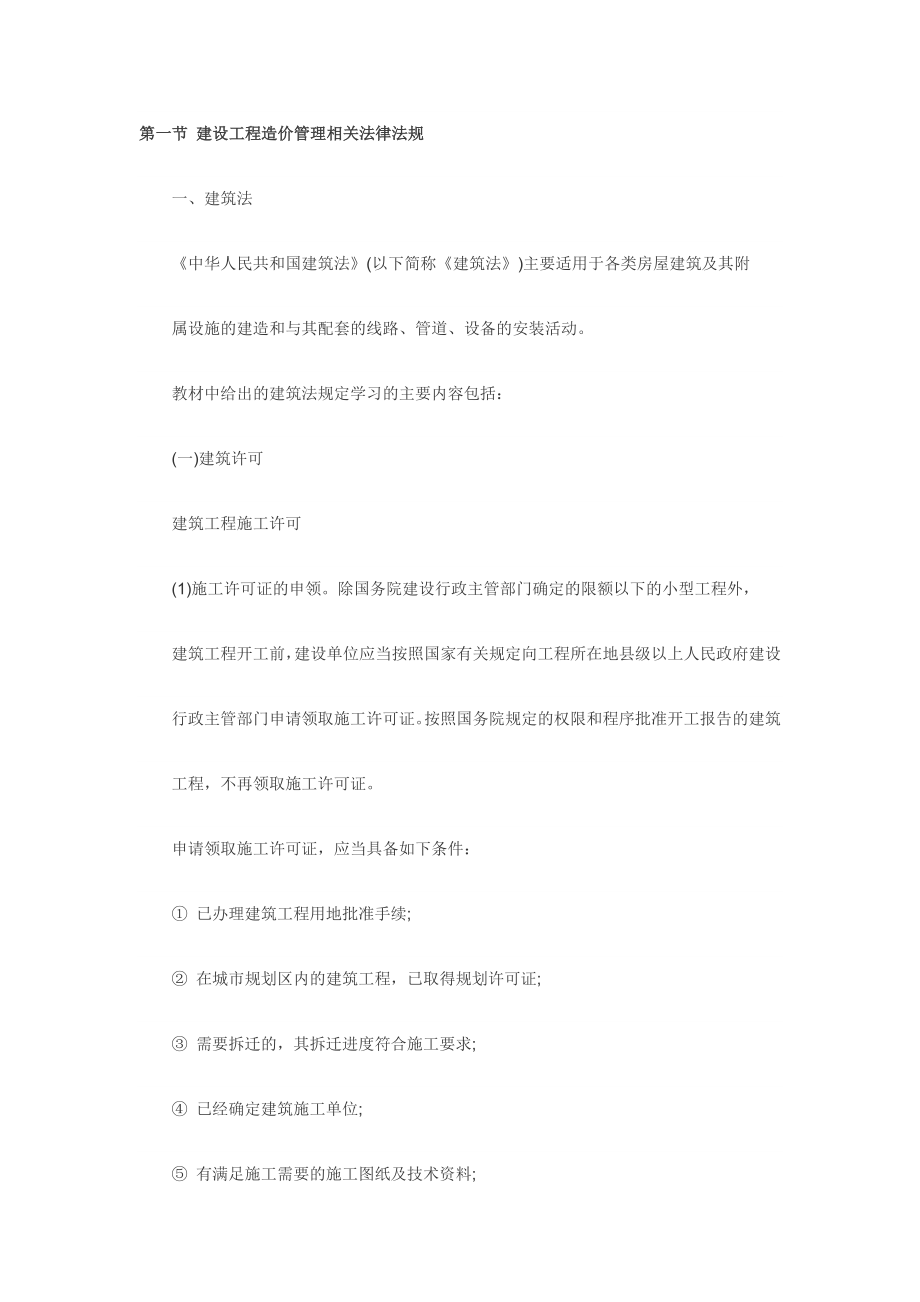 2023年造价员工程造价基础知识考试辅导资料汇总_第1页