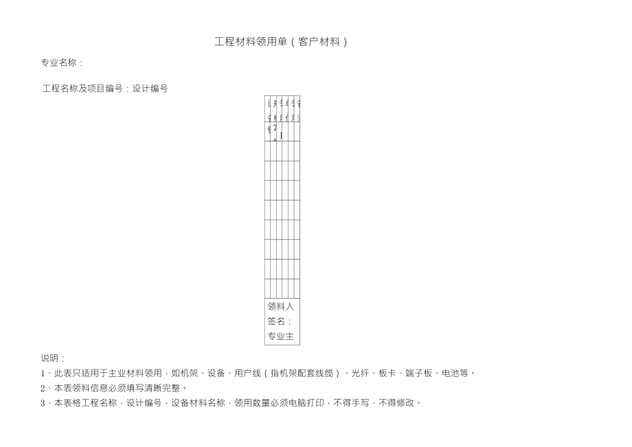 材料领用单表_第1页