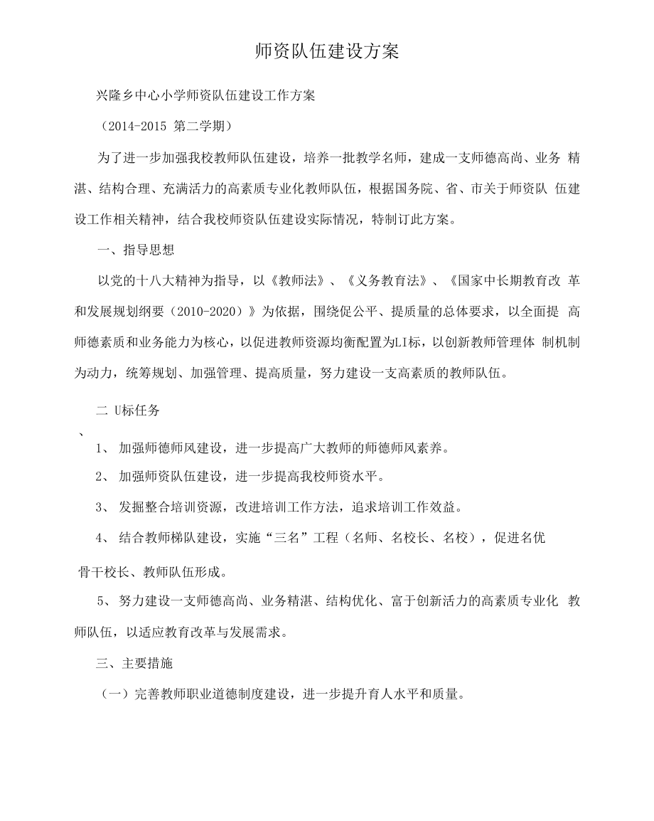 师资队伍建设方案_第1页