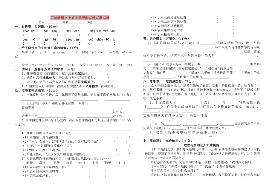 五年级语文上第七单元测试卷试题试卷_第1页